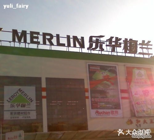 乐华梅兰家装建材超市 科兴店